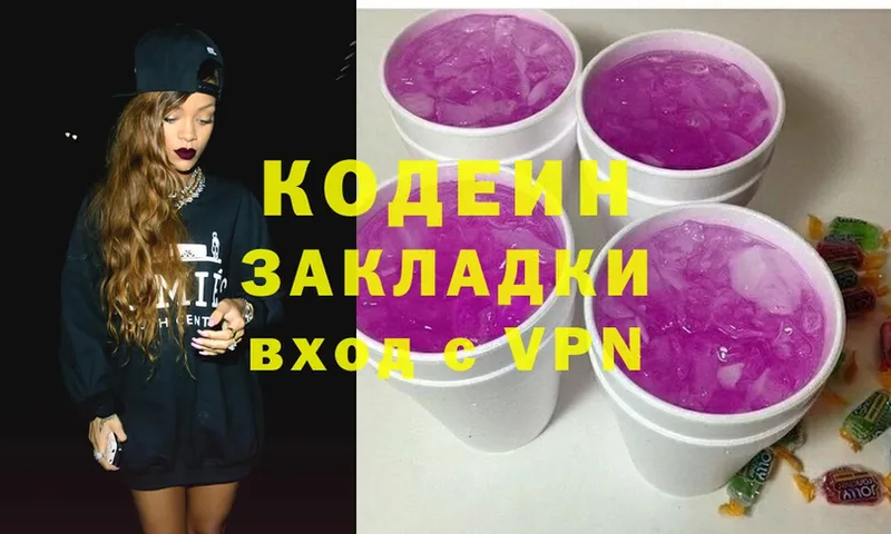 Кодеиновый сироп Lean Purple Drank  Закаменск 